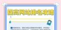如何优化.net网站的关键词？.net网站关键词优化常见问题解答？