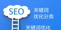 网站SEO关键词优化分类，如何区分关键词优化难易程度