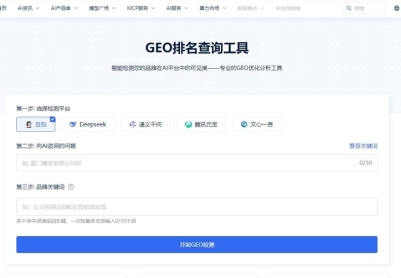 GEO优化平台与工具推荐 什么是GEO优化