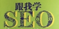 SEO优化外链平台搜索引擎原则（打造高质量外链，提升网站权重和流量）