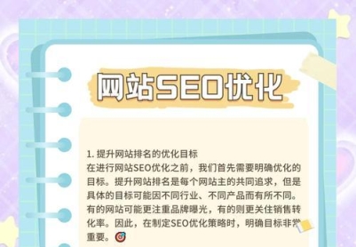 如何实现排名优化？（让你的网站在搜索引擎中排名靠前的实用技巧）