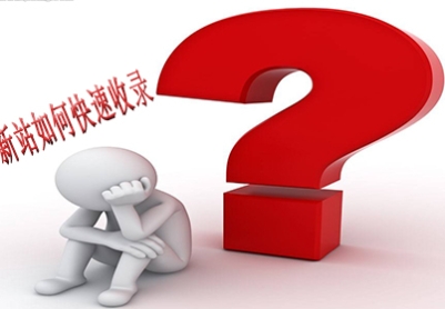 网站SEO怎么被搜索引擎秒收录?