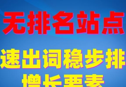 稳步提升网站排名的秘诀（掌握优化技巧）