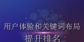 SEO优化中哪些页面需要删除？——精简网站内容提高用户体验