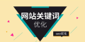 SEO如何对关键词优化分析，制定内容优化策略