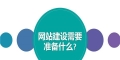 快速提升新站上线后网站收录的方法（实用技巧帮你快速提高网站SEO排名）
