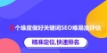 判断关键词排名优化难度的五个维度