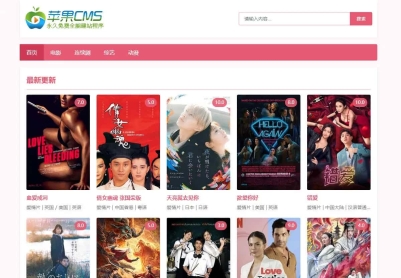 苹果CMS粉色自适应模板免费下载，苹果CMSv10模板