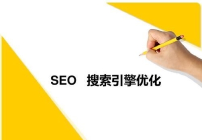 SEO搜索引擎优化的6大关键基础知识