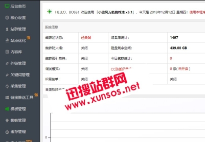 小旋风SEO蜘蛛池站群X5版站群+MIP+CC防御/过飓风模板干扰