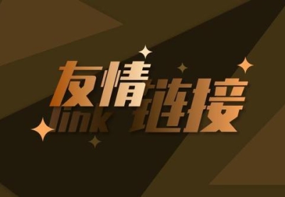 SEO中常见的五种链接，SEO怎么做友情链接