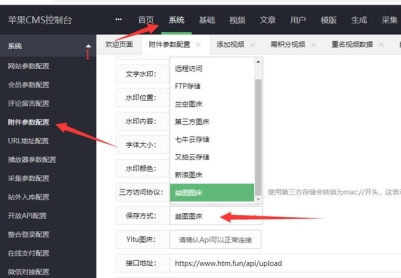 苹果CMS对接各种图床插件