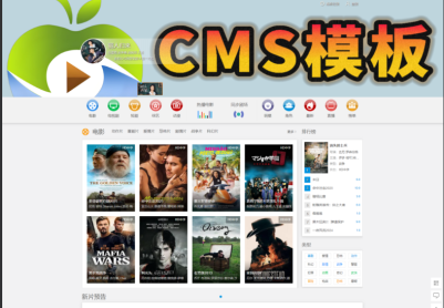 苹果cms v10精仿赞片PC源码主题