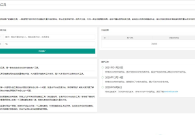 超级外链SEO工具源码 可发9600条优质外链