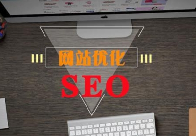 确认SEO的目标，制定网站SEO整站优化解决方案
