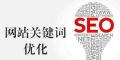 SEO关键词排名优化选取要求，关键词标题写法要求