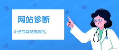 一份完整的SEO诊断分析报告包含6大部分
