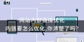 站内与站外SEO优化，哪一个更为重要（探讨如何平衡站内和站外SEO优化）