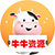 牛牛资源站