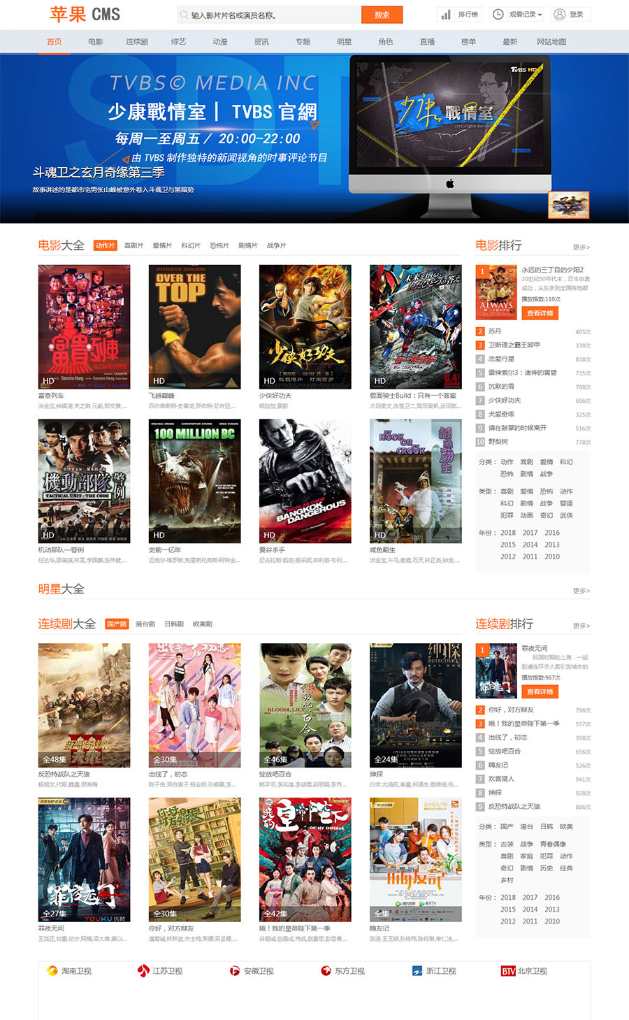 苹果cms精品影视模板带直播模块源码-1.jpg