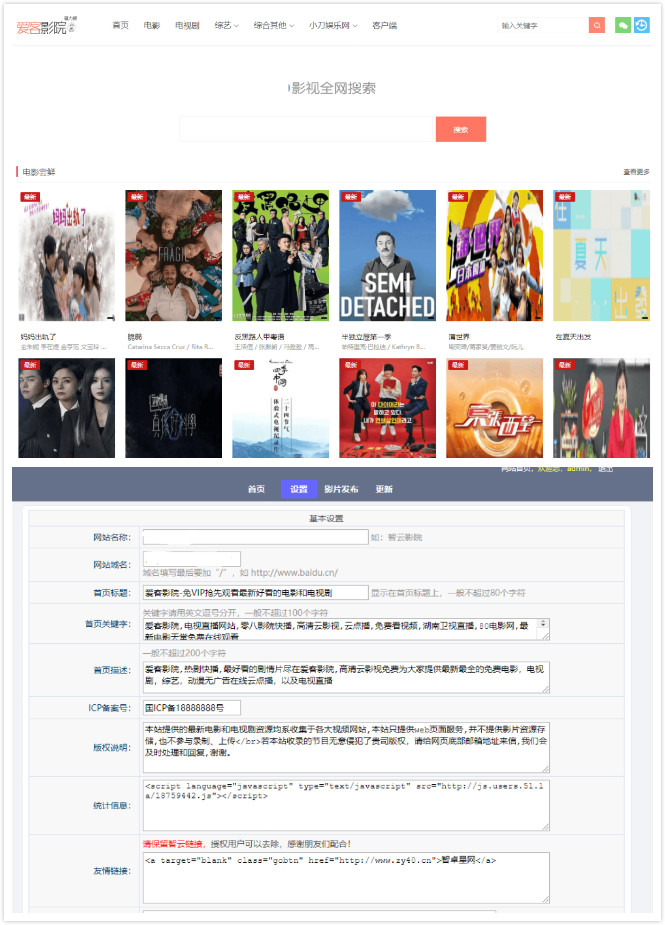 最新爱客影院自动采集源码v3.5-1.jpg