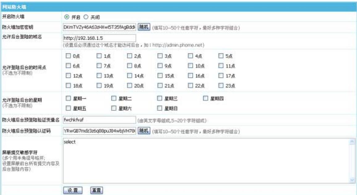 帝国CMS系统安全设置之防御黑客攻击加固-7.jpg