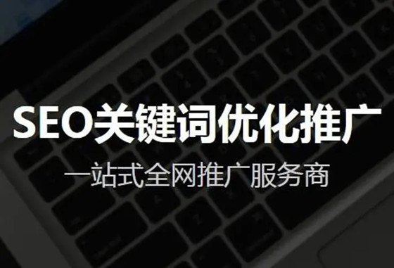 整站优化SEO的做法，自己如何做SEO整站优化？-2.jpg