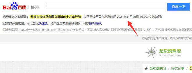 网站页面百度评分等级，百度优质库为网站带来80%流量-4.jpg