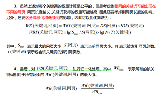 搜索引擎原理系列教程：收录、索引、排名-3.png