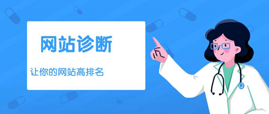 一份完整的SEO诊断分析报告包含6大部分-1.jpg