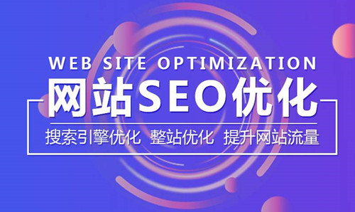 网站SEO优化是干嘛的，应该关注什么-1.jpg
