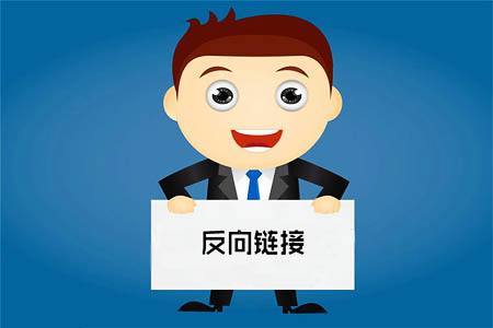 如何创建优质的反向链接，打造高质量的反向链接-1.jpg